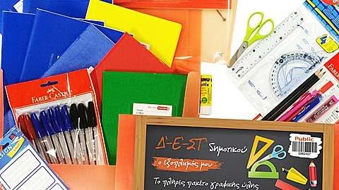 Διαγωνισμός Back to School από τα Public: Κερδίστε 5 σακίδια και σετ γραφικής ύλης!