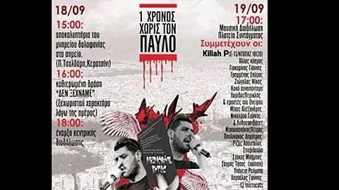 Σήμερα η αντιφασιστική συναυλία για τον Π. Φύσσα - Κλείνει το μετρό Συντάγματος στις 4