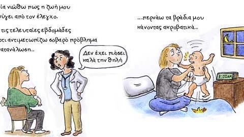 Η ζωή της νέας μαμάς σε ένα απολαυστικό cartoon!