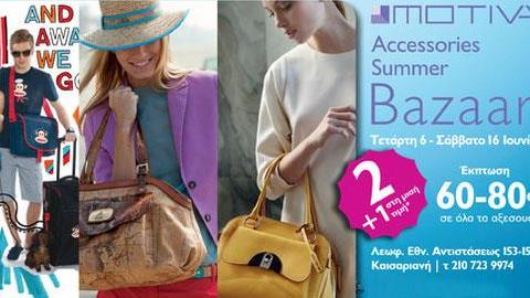 Motiva Accessories Summer Bazaar: Επώνυμα αξεσουάρ -80%