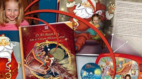 Κερδίστε 3 προσωποποιημένα βιβλία και DVD για το παιδί σας από Το Παραμύθι Μου