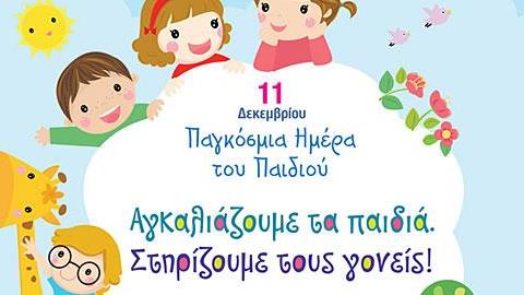 Κερδίστε 10 δωρεάν Παιδιατρικά Check up από την Ευρωκλινική Παίδων