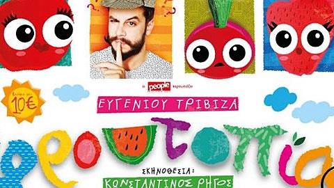 Κερδίστε διπλές προσκλήσεις για τη