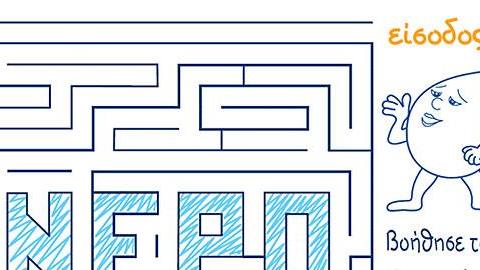 Λαβύρινθος