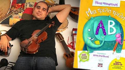 «Μια τρελή τρελή Αλφαβήτα με τον Άνθρωπο-Ορχήστρα»: Κερδίστε διπλές προσκλήσεις για τις 14/2