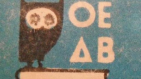 18 αντικείμενα που θα σας θυμίσουν τα σχολικά σας χρόνια! 