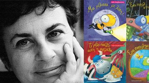 Κερδίστε παιδικά βιβλία της Λήδας Βαρβαρούση, από τις εκδόσεις Παπαδόπουλος