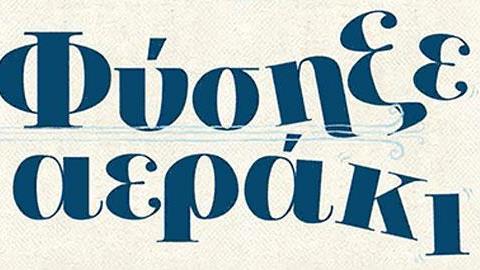 Κερδίστε 5 αντίτυπα του παιδικού βιβλίου 