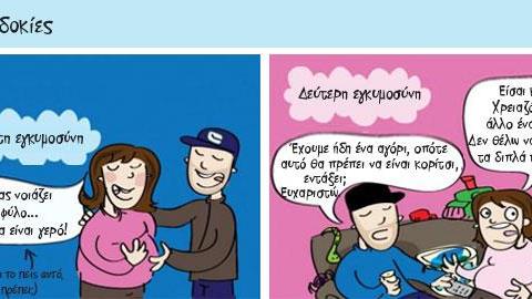 Πρώτη και δεύτερη εγκυμοσύνη: Οι διαφορές σε 5 ξεκαρδιστικά σκίτσα!