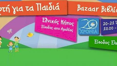 Χαμόγελο του Παιδιού: Μεγάλη γιορτή για τα παιδιά στις 20 και 21 Ιουνίου