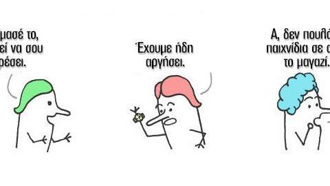 Τα ψέματα που λέμε στα παιδιά μας σε ένα ξεκαρδιστικό σκίτσο