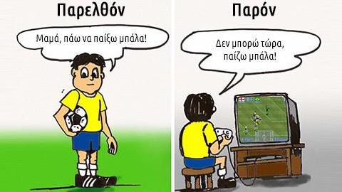 10 γελοιογραφίες δείχνουν με ποιο τρόπο η τεχνολογία έχει επηρεάσει τη ζωή μας