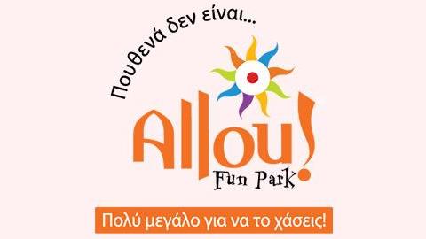 Διπλό summer offer @ Allou! Fun Park ως τις 17 Ιουλίου