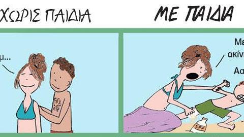 Καλοκαιρινές διακοπές πριν και μετά τα παιδιά: Ένα απίθανο σκίτσο!