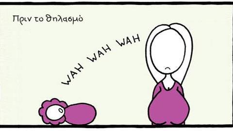 5 σκίτσα περιγράφουν ρεαλιστικά την εμπειρία του θηλασμού