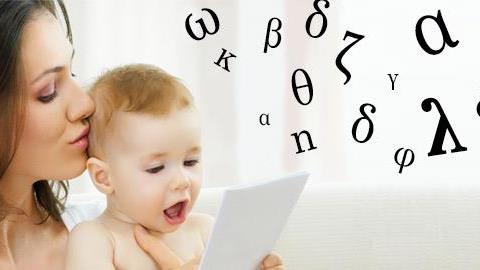 Γιατί είναι πολύ σημαντικό να μιλάμε στα μωρά