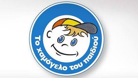 Το Χαμόγελο του Παιδιού ταξιδεύει στην Ελλάδα με τον 