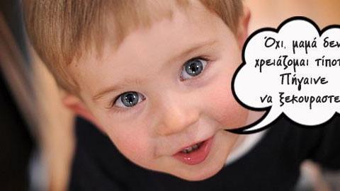 20 φράσεις που θα δίναμε τα πάντα για να ακούσουμε απ’ τα παιδιά μας!