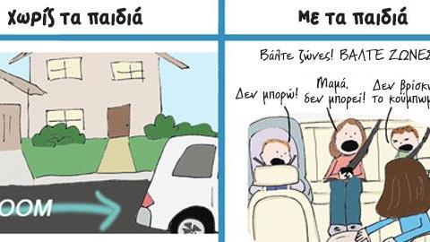 Στο αυτοκίνητο με τα παιδιά: Ένα σκίτσο βγαλμένο από τη ζωή κάθε γονιού!