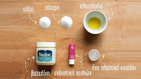 Εύκολη σπιτική συνταγή για απαλά και ζουμερά χείλη