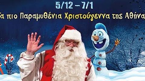 Κερδίστε 5 διπλά βραχιολάκια για το Santa Claus Kingdom στο M.E.C Παιανίας από τις 12 έως τις 18/12