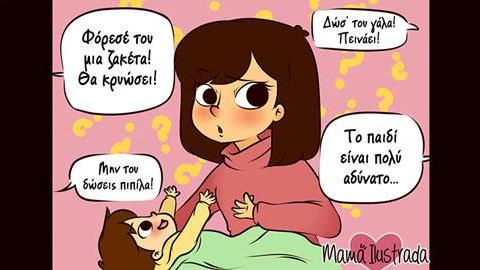 Τα γλυκά «μαρτύρια» των μαμάδων: 14 χιουμοριστικά σκίτσα