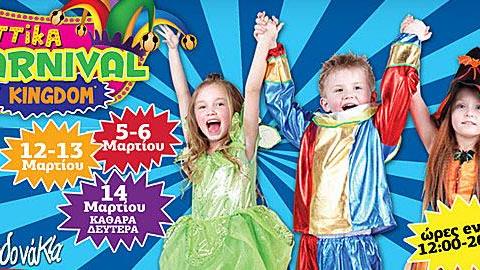 Κερδίστε 5 διπλά βραχιολάκια για το Attica Carnival Kingdom στα Αηδονάκια στις 12-14/3