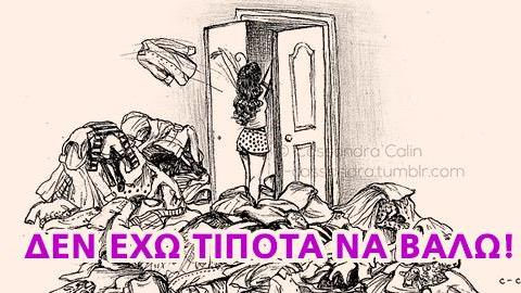 Τα γυναικεία βάσανα μέσα από 7 χιουμοριστικά σκίτσα