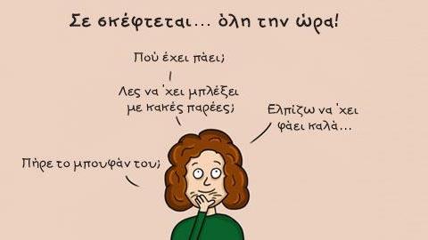 Όσα η μαμά μας, δεν μας είπε ποτέ