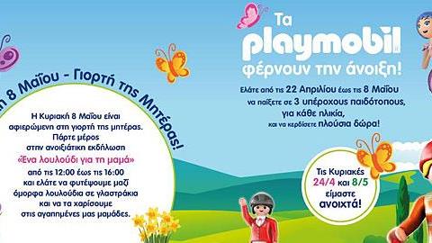 Το Avenue Mall Athens φέρνει την άνοιξη μαζί με τα Playmobil!