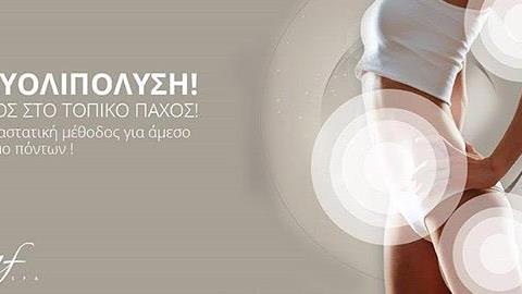 Νέα κρυολιπόλυση Cavitation που καταπολεμά την κυτταρίτιδα και βοηθά στο αδυνάτισμα