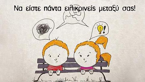 Πώς να κάνετε τη σχέση σας να κρατήσει για πάντα