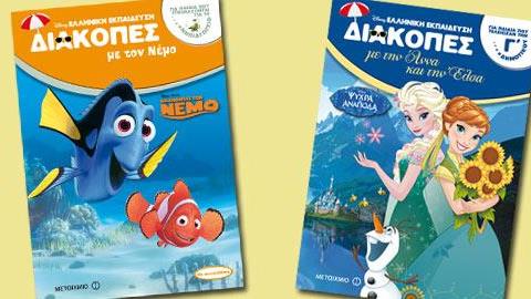 Κερδίστε 10 αντίτυπα παιδικών βιβλίων από το Μεταίχμιο