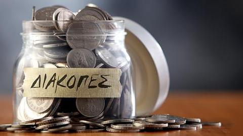 Πώς να εξοικονομήσετε χρήματα στις οικογενειακές διακοπές