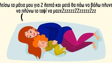 Η καθημερινότητα κάθε μαμάς σε 7 απολαυστικά σκίτσα