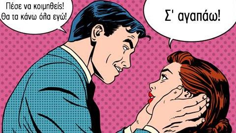 8 πράγματα που κάθε γυναίκα θα ήθελε να ακούσει από τον άντρα της