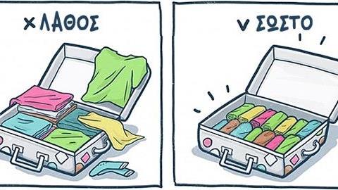 10 λάθη που κάνετε όταν φτιάχνετε βαλίτσα (και πώς να τα διορθώσετε έξυπνα)