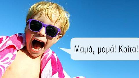 Πώς είναι το μπάνιο στη θάλασσα για τις μαμάδες