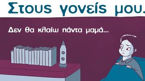  «Μαμά, μπαμπά κάποια μέρα θα μεγαλώσω»: Το πιο συγκινητικό σκίτσο που έχετε δει