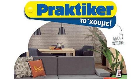 Φτιάξε το Σπίτι των Ονείρων σου στα Praktiker!