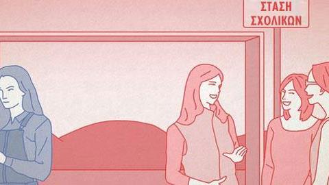 Όταν δεν ανήκεις στην «κλίκα» των μαμάδων