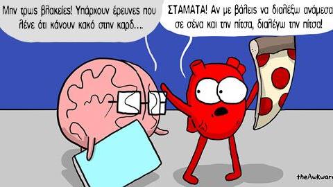 Καρδιά εναντίον Mυαλού: 6 σκίτσα βγαλμένα απ' τη ζωή