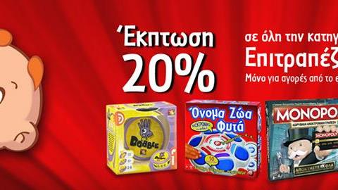Μουστάκας: Έκπτωση 20% σε όλα τα επιτραπέζια για αγορές online!