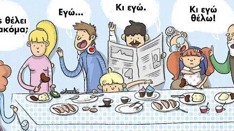 Να ανήκεις σε μια μεγάλη, αγαπημένη οικογένεια σημαίνει... 