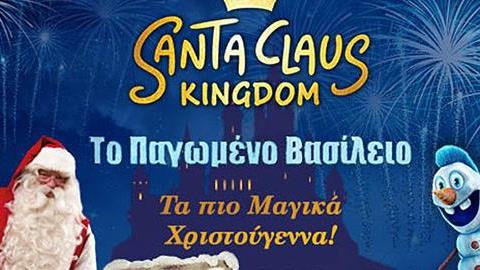 Κερδίστε 5 διπλά βραχιολάκια για το Santa Claus Kingdom, από τις 3/12 έως τις 9/12