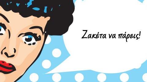 10 φράσεις που αποδεικνύουν ότι γινόμαστε ίδιοι… οι γονείς μας