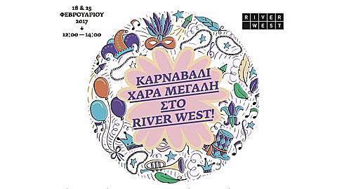 Kερδίστε 2 δωροεπιταγές αξίας 50€ από το River West