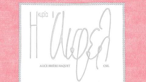 Κερδίστε 5 αντίτυπα του βιβλίου «Η κυρία Άιφελ»