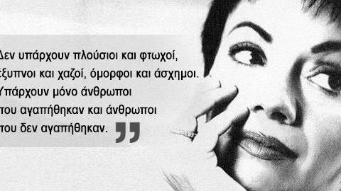 12 αξεπέραστες ατάκες της Μαλβίνας Κάραλη