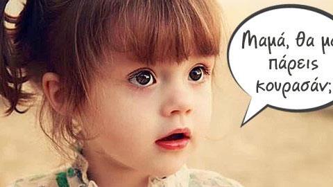 Η «παπάτα», το «κουρασάν» κι άλλα 20 αξιολάτρευτα λάθη των μικρών μας 